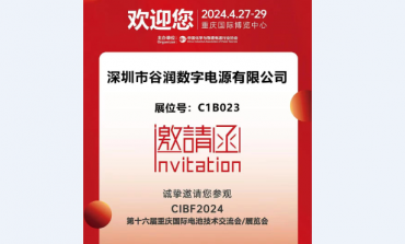 诚邀您参加重庆CIBF第16届国际电池展