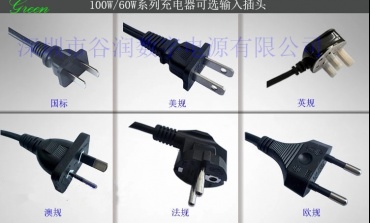 充电器输入插头（AC）