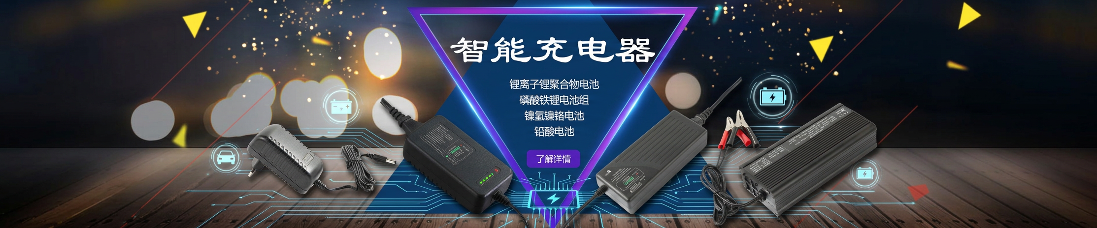绿色数字智能充电器