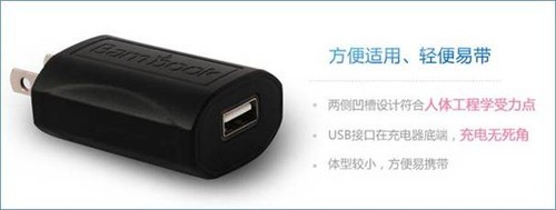 电子书专用Bambook立式充电器39元特卖 