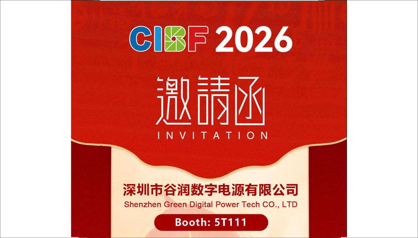 邀请函 | 深圳谷润诚邀您参加CIBF 2026第十八届深圳国际电池技术交流会/展览会